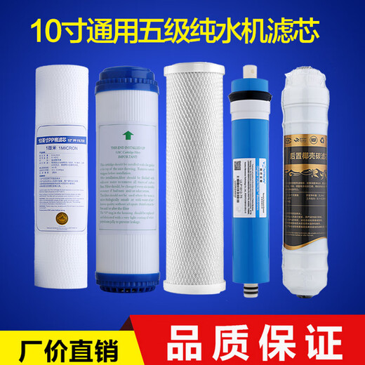 
Suitable for OUPAI water purifier filter element ultrafiltration machine hot and cold integrated machine universal five-level water purifier filter element set universal full set of 12354-level filter element