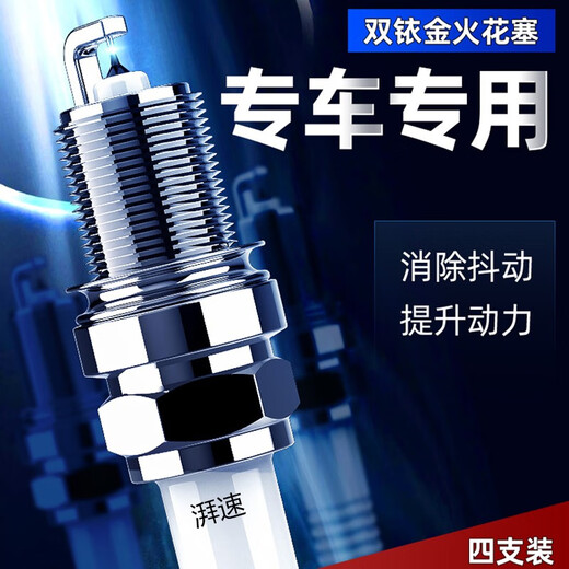Paisu Jingyi X5 / X6 / Fengguang 580/360 / Fengshen AX7 / H30 / LINGZHI V3 / M5 Double Iridium Spark Purg 9904