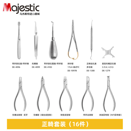 马杰斯特（Majestic）牙科正畸钳子细丝鸟嘴钳转矩钳弓丝末端弯制钳牙医技工钳口腔器械 弓丝弯制钳（弧度修整钳）DE-1391