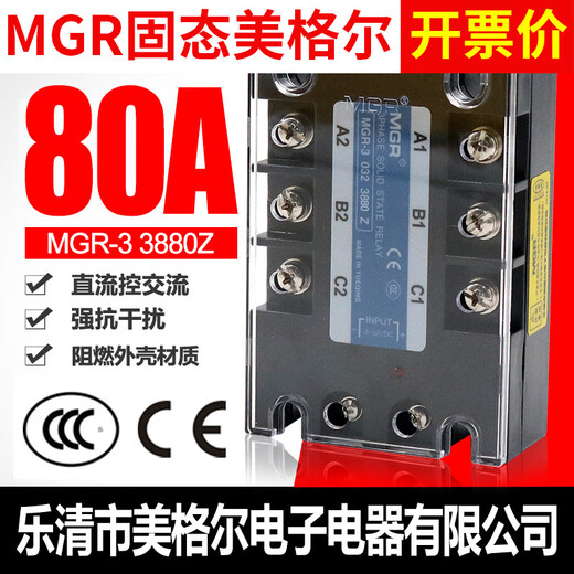 
Yuechangsheng 80A three-phase 24v solid state MGR-3 relay 032 3880Z DC-AC DC-AC AC 380V relay + radiator small
