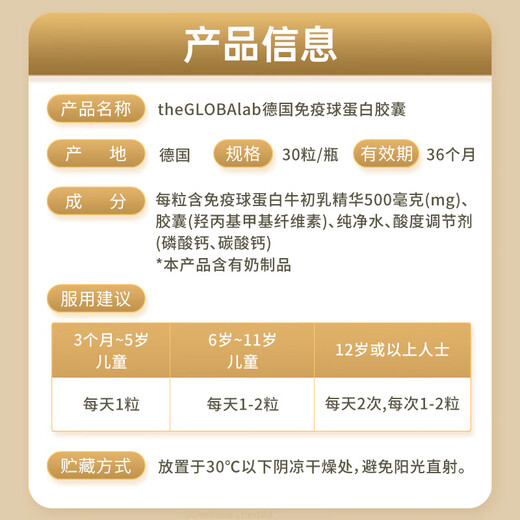 the GLOBALab德国高普免疫球蛋白胶囊提高免疫力成人儿童牛初乳丙种球蛋白30粒 【1盒装】IgGlobe德国免疫球蛋白