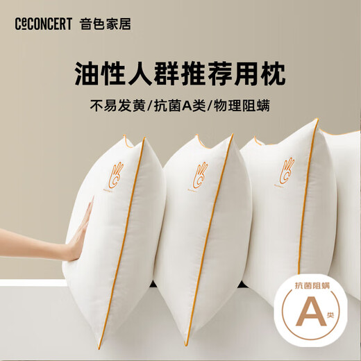 CeConcert Five-Star Hotel Pillow A Class Pillow Cord Antibacterial Anti-mites and Anti-oil Head Oil Cervical Pillow Adult Home Single One-Pair 2