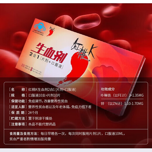 Red Peach K blood-generating agent oral liquid for pregnant women iron supplementation agent for adults, middle-aged and elderly people to replenish qi and blood to improve anemia 3 boxes [more cost-effective and small cycle]