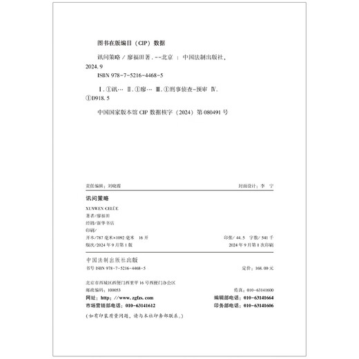 Interrogation strategies