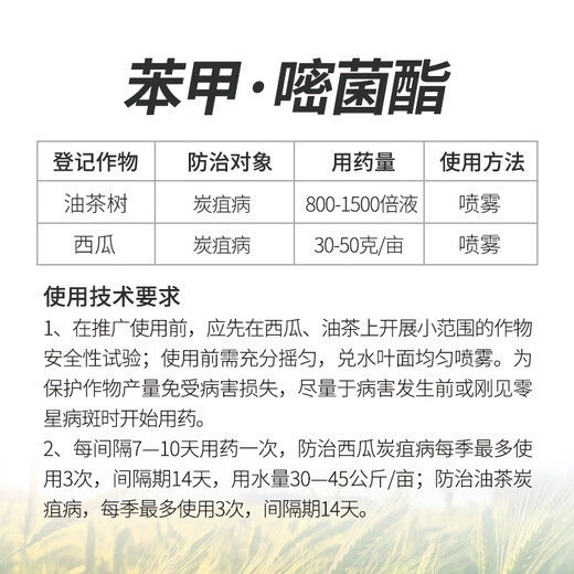 Guoguang Huixiu 32.5% azoxystrobin citrus watermelon rice sheath blight anthracnose leaf spot pesticide fungicide
