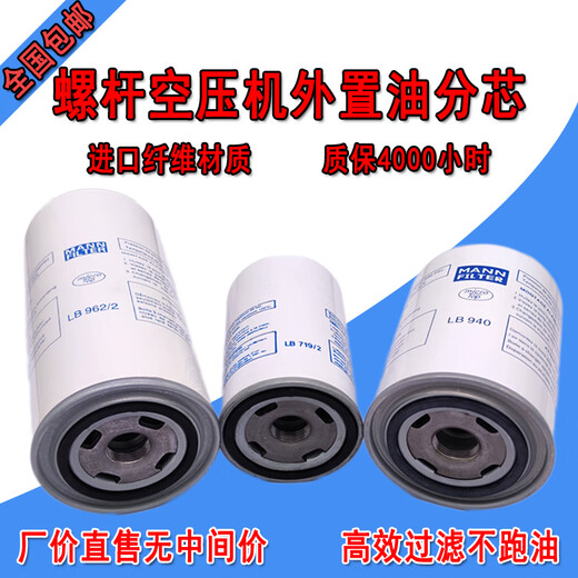 水木风油气分离器LB719/962/11102/13145/1374螺杆空压外置油分芯 LB962/2