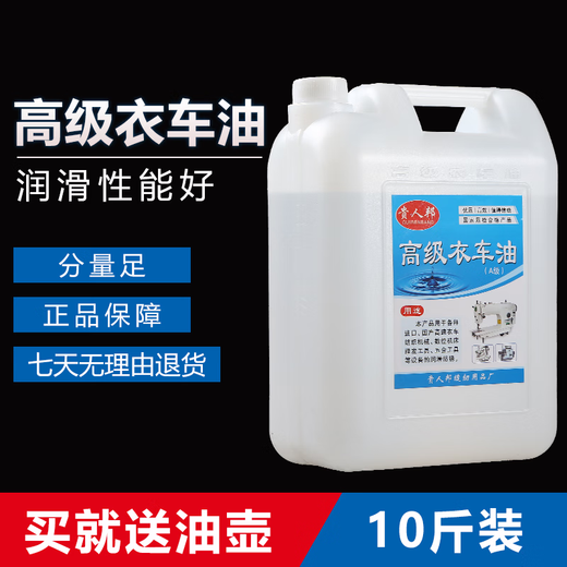 Barrel clothing car oil pure white oil electric sewing machine special oil garment factory special oil sewing machine oil 10 Jin Jin equals 0.5 kg