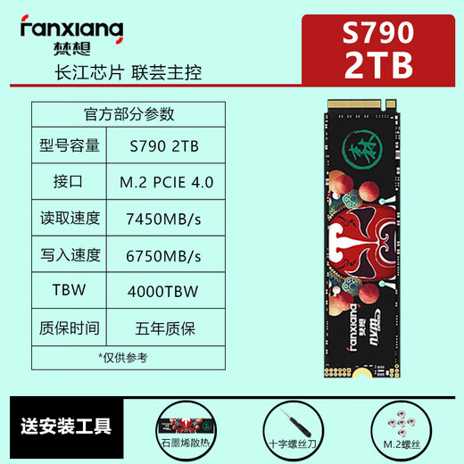 
FANXIANG S500PRO/S690/S790 SSD M.2 NVME protocol Yangtze Storage PCIe4.0 1TB 2TB FanXIANG S7902TBPCIe4.0 Standard package + 64G system USB drive