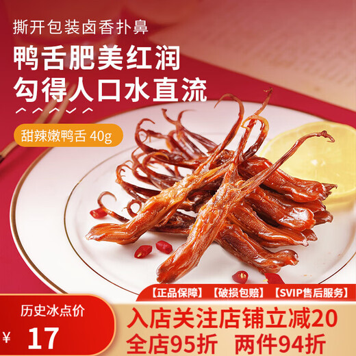BESTORE Liangpuzi sweet spicy tender duck tongue 40g 3 bags sauce duck tongue snack snack braised duck casual 40g BESTORE_Sweet spicy tender duck tongue x 3 bags