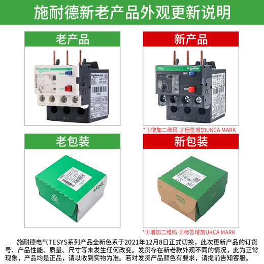 Schneider thermal relay LRD series D-type three-phase adapter LC1D AC contactor current overload protection LRD3363C 63-80A