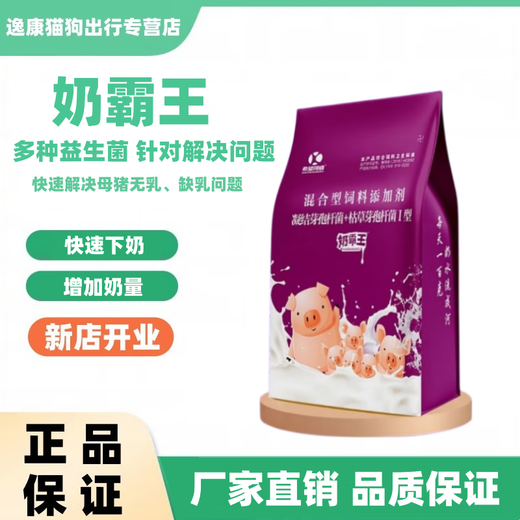OIMG Milk King sows to induce lactation, veterinary pig feed additives to promote lactation after delivery and prevent piglets from pulling yellow and white grains Milk King 1 bag 2 Jin Jin equal to 0.5 kg