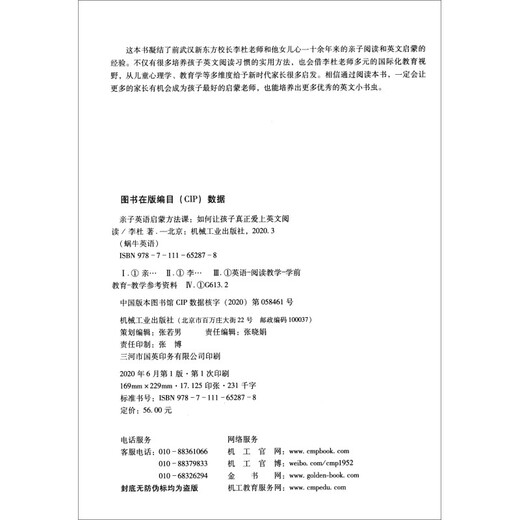 亲子英语启蒙方法课：如何让孩子真正爱上英文阅读