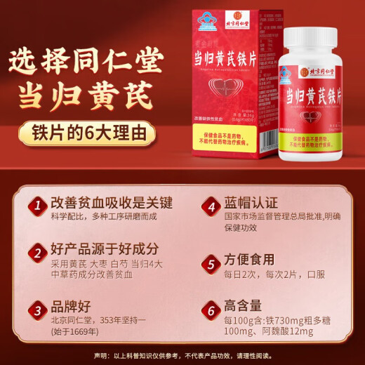 同仁堂当归黄芪铁片 补血补铁 补铁成人补铁补血改善贫血女性补血气补血 【0.6g*60片】*3瓶
