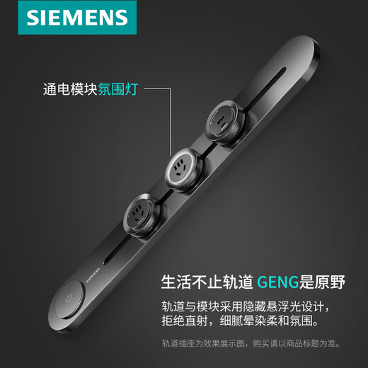 西门子（SIEMENS）旗舰款轨道插座 明装可移动轨道插板套装 白色50cm+3五孔模块