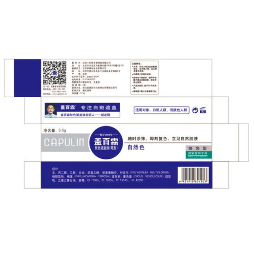 Gai Bailin Vitiligo Covering Liquid White Spot Covering Liquid Instant Covering Pen Plus Black