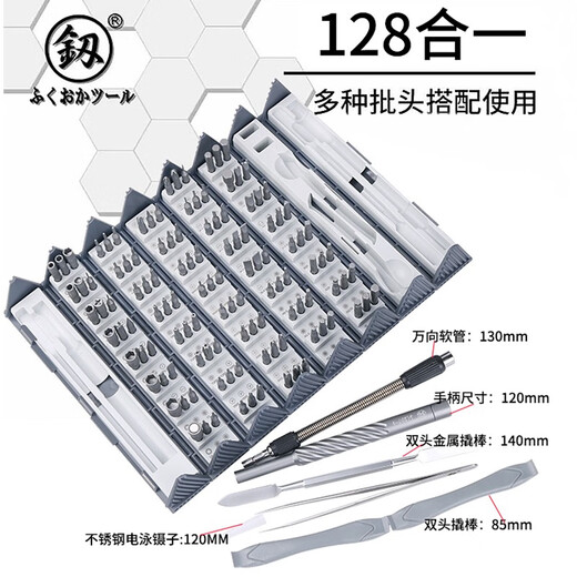 
Japanese Fukuoka Tool Precision Screwdriver Combination Telecommunications Repair Set Screw Batch Set 128-piece Set FO-9227