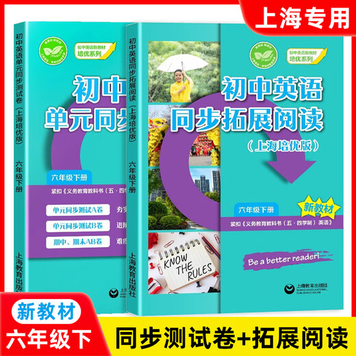 2025 Junior High School English Unit Synchronous Test Volume 6, 7, 8, English Synchronous Expansion Reading Shanghai Peiyou Edition 678 New Textbook Junior High School Test Volume 2, 2025 Junior High School Test Volume 6, 2020 English Synchronous Expansion Reading + Test Volume