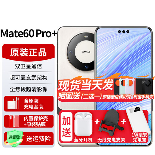Huawei mobile phone mate60pro+ 24 issues | Interest-free Hongmeng system HarmonyOS infrared remote control NFC curved screen dustproof and water-resistant series high-end new phone 2024 Xuanbai 16GB+512GB official standard interest-free version 12 issues