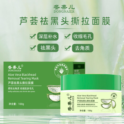 Lujaha (LUJAHA) Blackhead Remover Tear-Down Aloe Vera Mask Nasal Mask to Remove Acne and Shrink Pores Men and Women Blackhead Remover Set Two Boxes