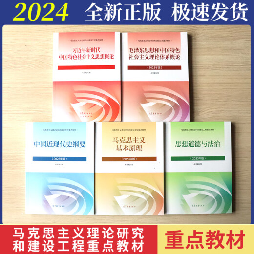 2024 Underatraduados universitarios 15040 Investigación de la teoría marxista y construcción de la historia moderna y contemporánea describe dos cursos de pensamiento y libro de texto de revisión 2023 Versión revisada de libros de ingeniería de caballos Educación superior Press Examen de ingreso a la presentación Tutoría de autoestudio 15042 Pensamiento y libro de texto Revisión Tutoría de pensamiento y revisión