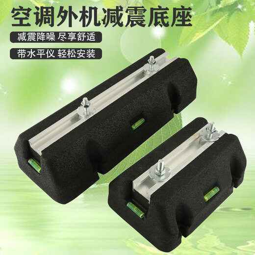 TLXT is suitable for air-conditioning outdoor unit shock-absorbing pad base, central air-conditioning anti-shock pad floor-standing bracket, noise reduction rubber big foot base, suitable for Gree Haier CD500*163*98, load bearing 250 kg, one pair with water