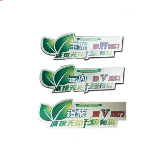焕骋适用于重汽王牌757B777B737B彩条面板彩条贴花车头贴纸警告标 锡柴国三国四(IV)