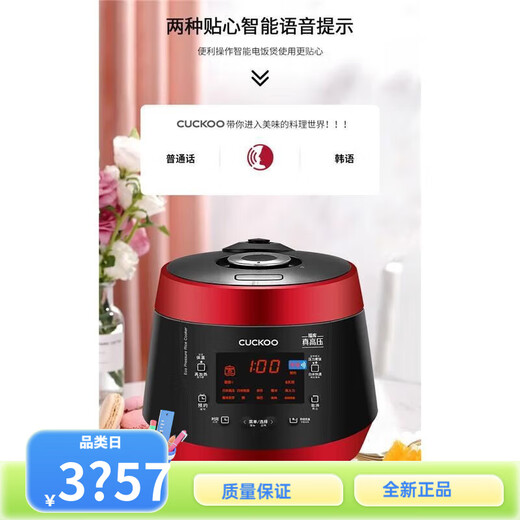 福库韩国多功能电饭锅1098frs智能语音家用预约5L升原装红色
