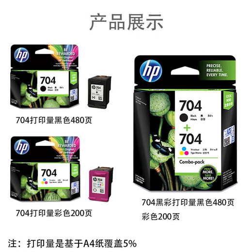 普 HP704黑色 墨盒CN692A 693A Deskjet 2010 2060 彩色