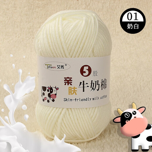 Yiweidu embroidery Ai Xiu combed milk hand-knitted diy 5-strand milk cotton thread baby hand-knitted velvet crocheted medium-thick cotton yarn 01 milk white