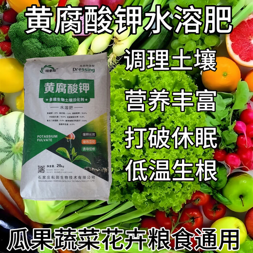 5 Jin Jin is equal to 0.5 kg. The soil activator mineral source is potassium fulvic acid granular fertilizer, amino acid nitrogen, phosphorus and potassium organic compound fertilizer, water-soluble, potassium fulvic acid biological water-soluble fertilizer. 5 Jin Jin is equal to 0.5 kg. Improved soil, rich in nutrients.