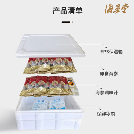 海晏堂【海鲜礼盒】大连冷冻即食海参 辽刺参 海鲜水产海参礼盒礼品 3200g（80g*40头）