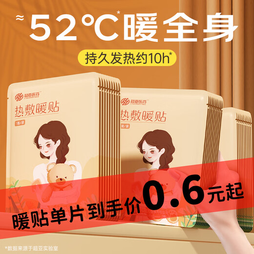 超亚暖贴暖宫暖宝宝痛经暖身保暖贴大姨妈神器生理期发热敷贴 10贴/袋