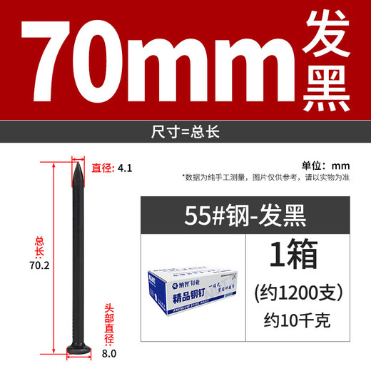 Jinggong (JINGGONG) Jinggong cement nails, steel nails, cement wall nails, brick wall nails, concrete nails, special steel nails, high strength iron nails, 70mm black (a box of 25 boxes, about 1200 pieces)