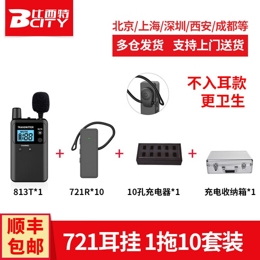 Bcity wireless interpreter museum tourist attraction one-to-many Bluetooth headset visit reception meeting simultaneous interpretation headset bcity721r/511r/M9R tour guide interpreter 721R headset 1 talk 10 listen set
