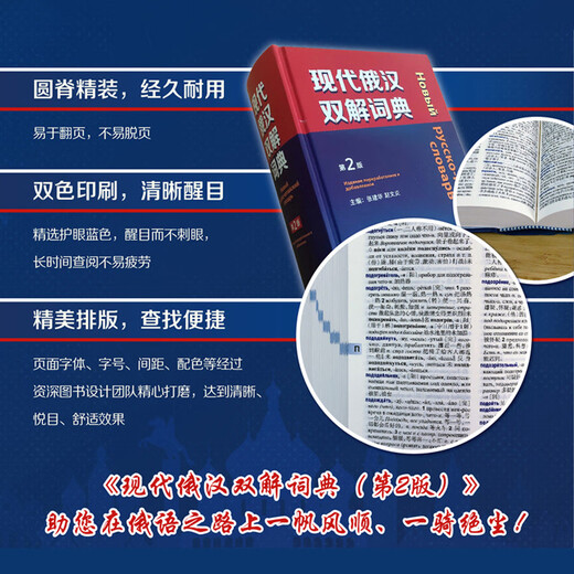 现代俄汉双解词典（第2版）