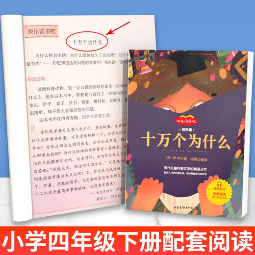 [Original books - Kyokura Shinshu] Bowenschuang Happy Reading Bar 4th Grade 4 (7 books in total) Primary School Chinese synchronous extracurricular reading 13690**0