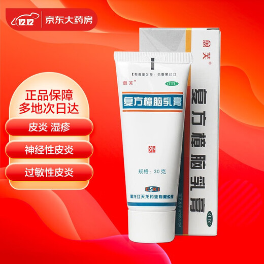 Yufu Compound Camphor Cream 30g Dermatitis Eczema Neurodermatitis Allergic dermatitis