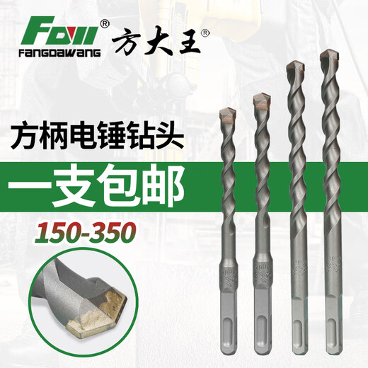 Fang Dawang electric hammer drill bit 6/810/12 square handle extended impact rotor concrete four pits through the wall drilling straight bars square handle 12x150mm 10 pieces integrated