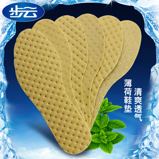 步云鞋垫防臭清爽薄荷夏季防滑运动吸汗除臭军训汗脚运动皮鞋垫 【10双】强吸汗薄荷香型 42