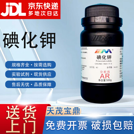 Karan potassium iodide gray iodine KI analytical pure AR500g CAS 7681-11-0 chemical reagent analytical pure AR500g AR500g in stock