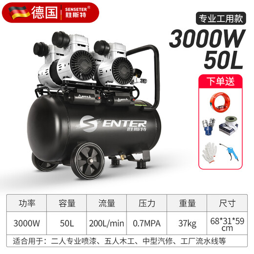 胜斯特（SENSETER） 胜斯特空压机工业级大型汽修空气压缩机木工喷漆220V气泵 【1390W-9L】220V+6件套 带6件套