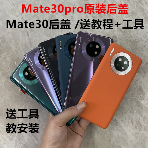 Huawei (HUAWEI) brand original, suitable for mate30pro original back cover, tempered mobile phone original 30 disassembled rear case glass, Mate30 back cover, bright black, all original brand new with frame accessories, mobile phone back cover x Huawei mate30