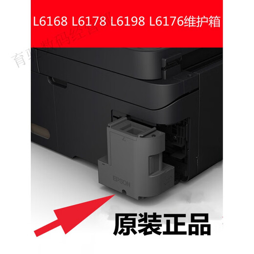原装爱普生 T04D1维护箱L6498 11058 6178 6198 14158 2148废墨仓 原装 EPSON T04D1 维护箱 全新原装