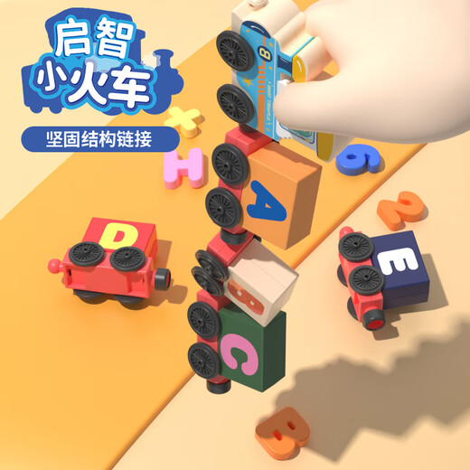 久好数字小火车儿童玩具1岁3-6岁男孩女孩益智大颗粒早教积木 【字母套装】30节磁力火车