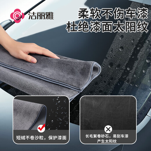Jie Liya car wipe towel 30*30+35*75cm2 suede car wash towel rag car absorbent towel