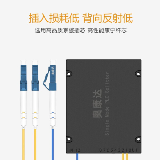 奥康达 电信级光纤分光器1分2 光纤分路器一分二/四光纤分线器单模方头LC/UPC盒式/拉锥式 12127-1分2 分路器LC(UPC) 2米