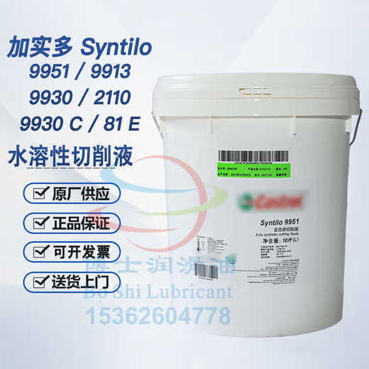 Жидкое масло из галстона C BF 9951 9913 81E CR68 SC9917 66 Syntilo 9930 (18L)