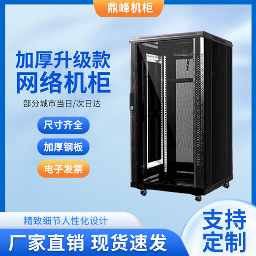 Meiliantu Dingfeng network cabinet 6U12u42U server wall cabinet weak current switch monitoring amplifier audio 1 meter cabinet 1.8 meters luxury 1800*600*800 black mesh door thickness overall 0.8 columns 1.5