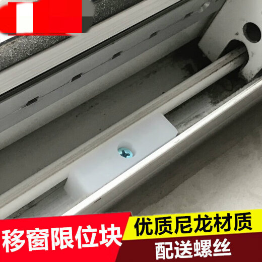 Aluminum door and window anti-collision block window lock protection plastic block plastic steel sliding window anti-collision block translation window limiter three-hole hollow white 25 high + screws