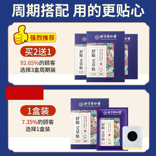 Tongrentang Sleep Acupuncture Patch, sleep acupoint patch, poor quality for long-term insomnia and dreaminess, available for both men and women, 10 patches/box